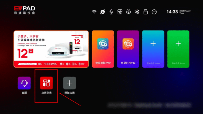 在主界面点击”应用列表”