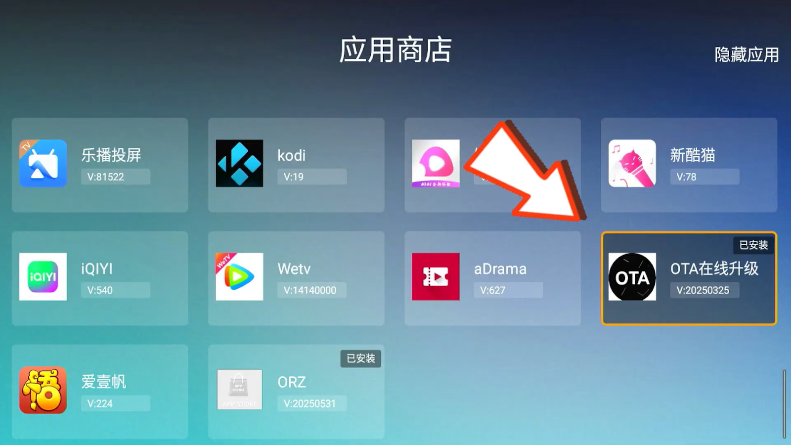 OTA 升级第二步