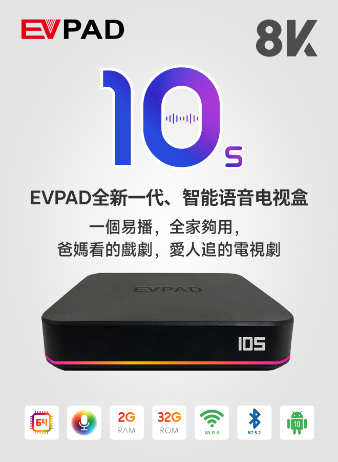 EVPAD 10S 垂直橫幅宣傳圖