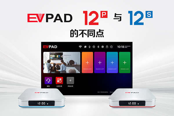 EVPAD 12P 與 12S 主要不同點詳解圖