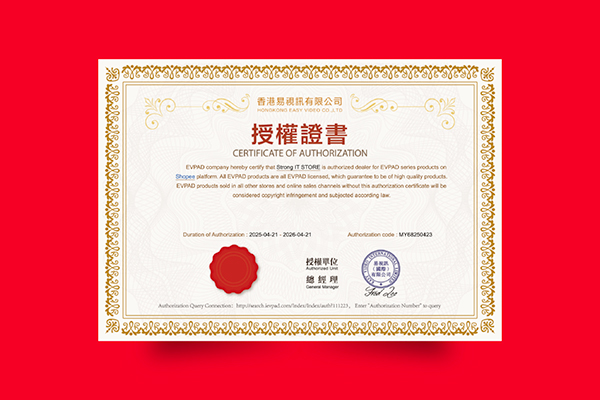 EVPAD 官方授權書證明文件展示圖