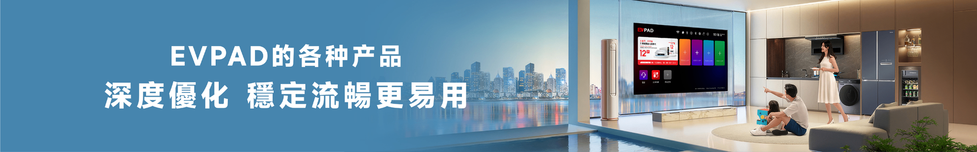 EVPAD 產品頁橫幅